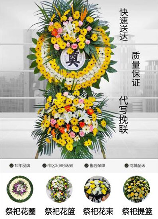 山东滨州滨城区滨北街道石门李村花圈代送